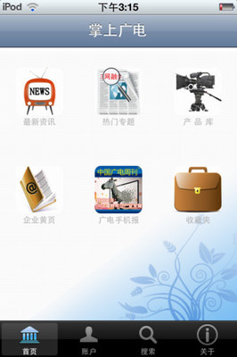 【掌上广电(Mobile Broadcasting)下载(iPhone)】全攻略 功能点评与资源获取指南