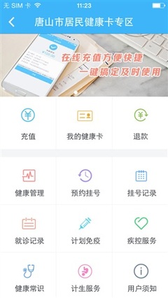 河北掌上医疗下载(iPhone)全攻略 功能、点评与下载指南