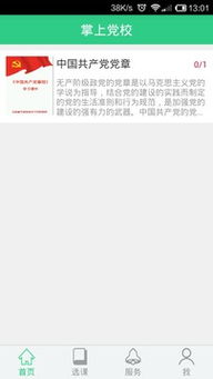 掌上党校 指尖轻触，纵览时代前沿——全新学习体验引领航向